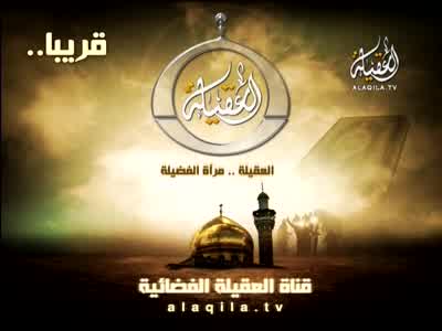 Al Aqila TV