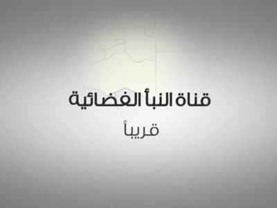 Al Naba TV
