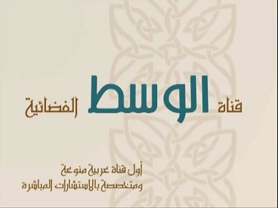 Al Wasat TV (Express AM6 - 53.0°E)