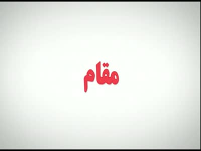 Muqam TV Farahi 